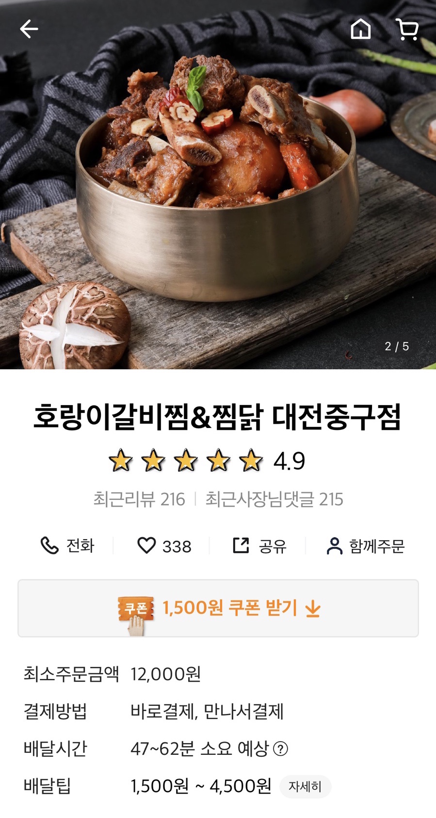 호랑이갈비찜&찜닭 이미지