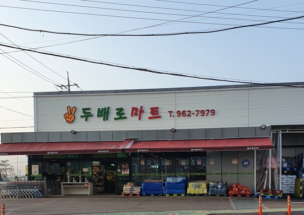 두배로마트 이미지