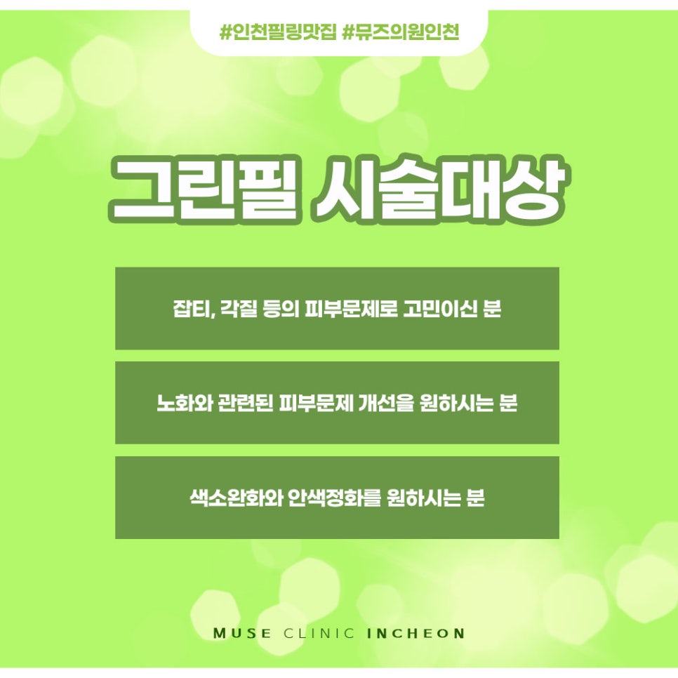 그린필스킨케어 이미지