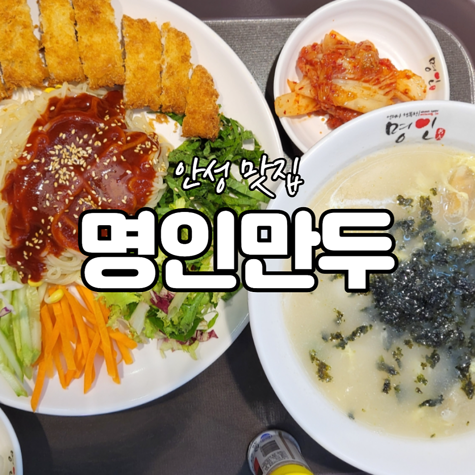 명인만두롯데마트 이미지
