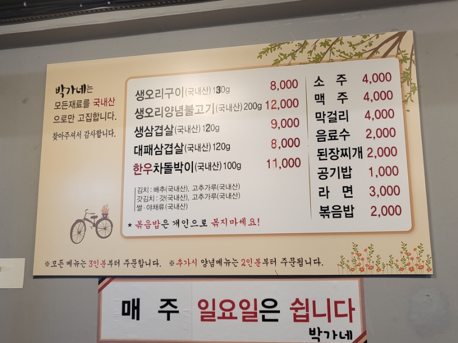 박가네오리랑삼겹살 이미지