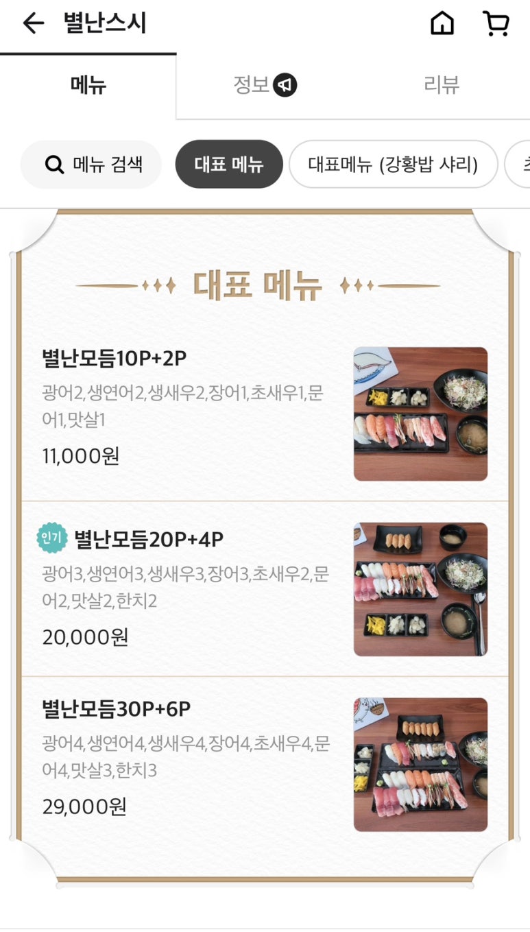 별난초밥 이미지