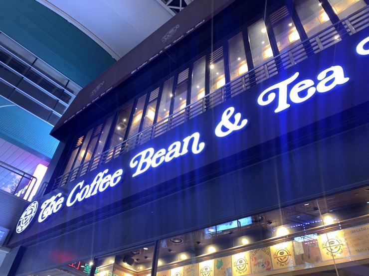 커피빈일산웨스턴돔1호점 이미지
