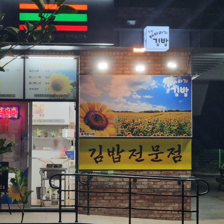 노랑해바라기김밥 이미지