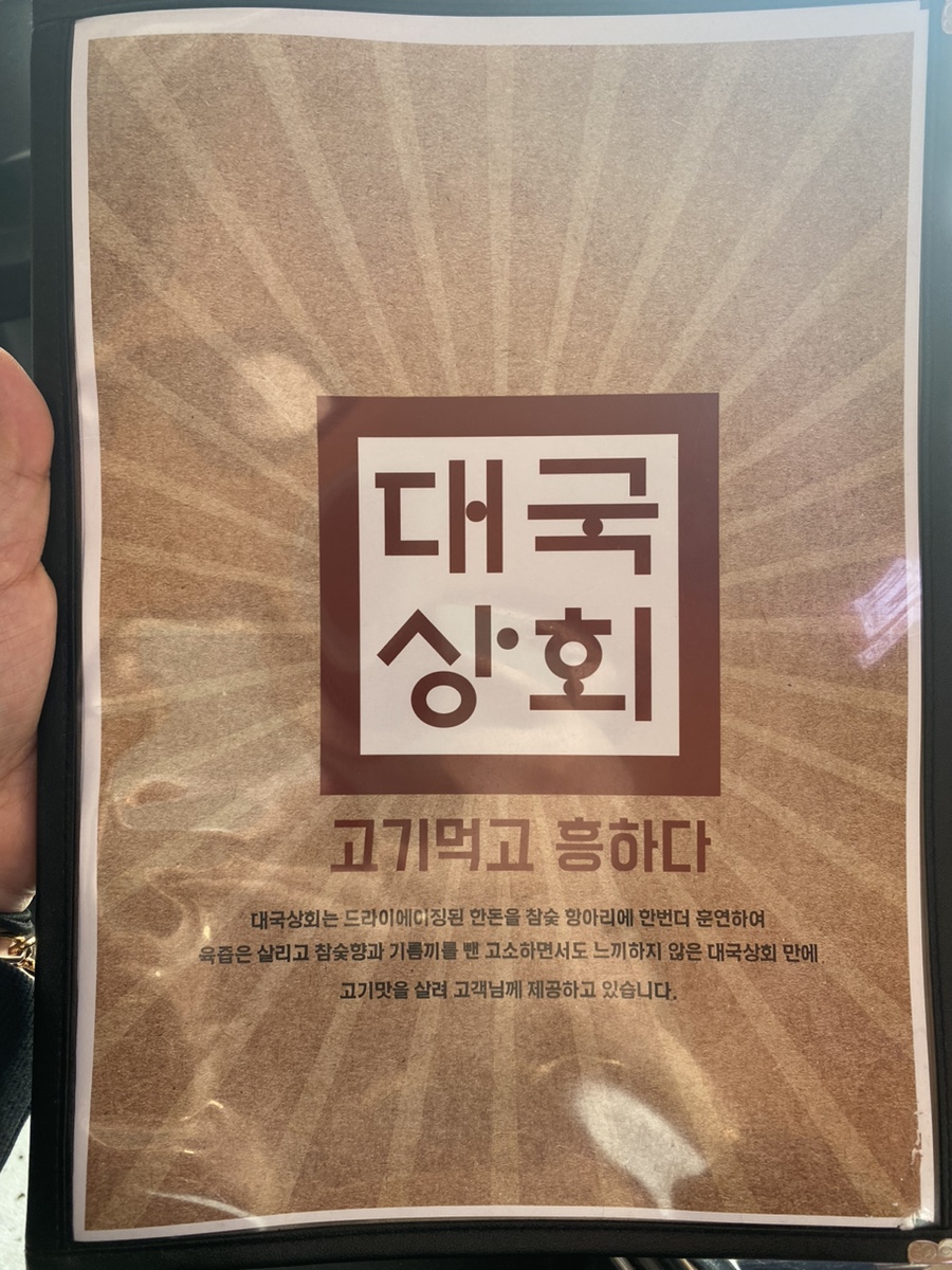대국상회 이미지