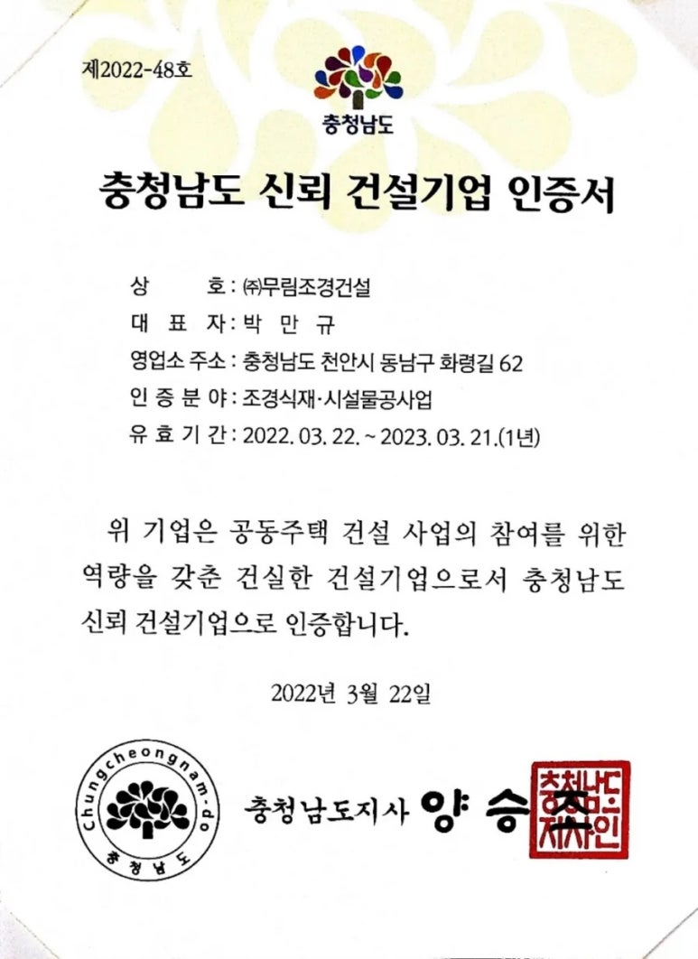 충남조경건설 이미지