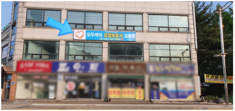 오남요양보호사교육원 이미지