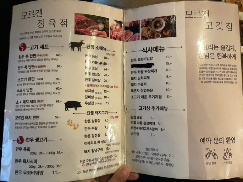 모르겐정육점 이미지