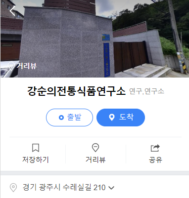 강순의전통식품연구소 이미지