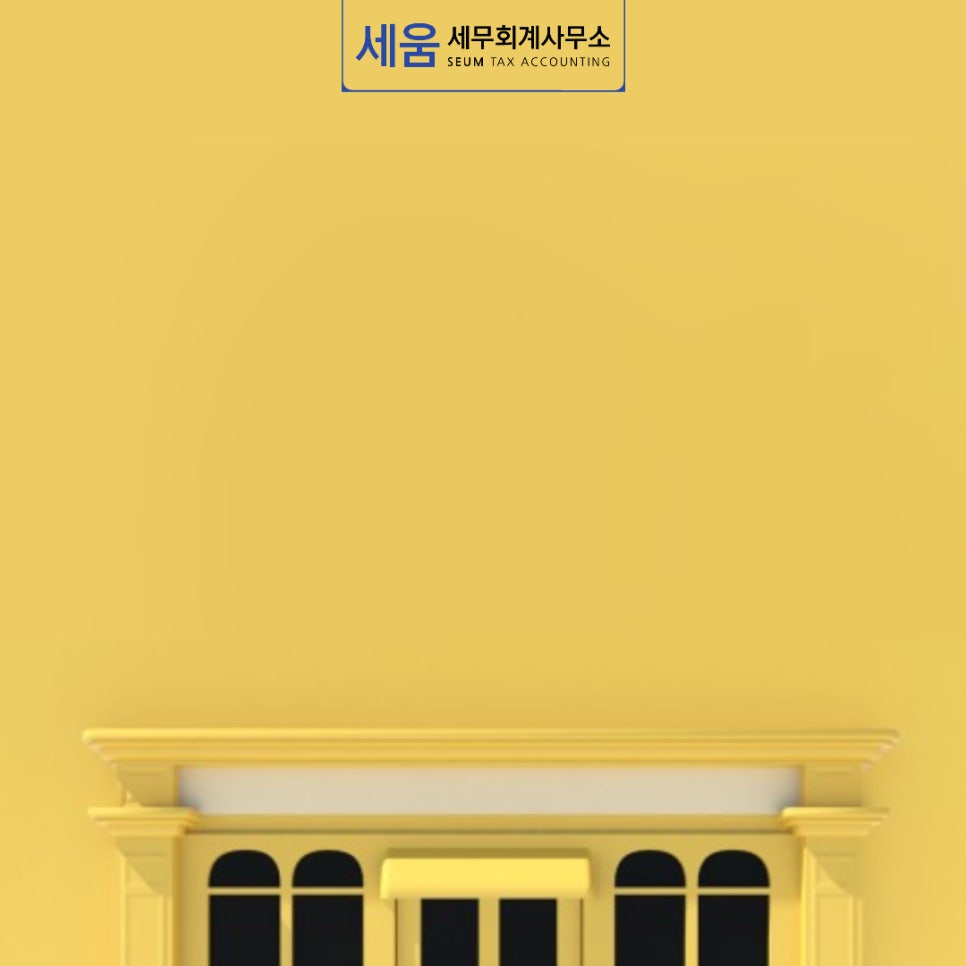 아껴주는세무회계사무소 이미지