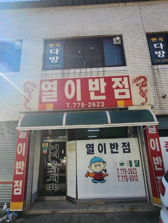 열이반점 이미지