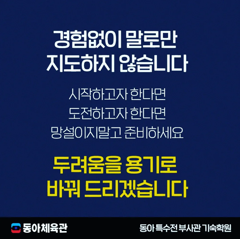 동아무도학원 이미지