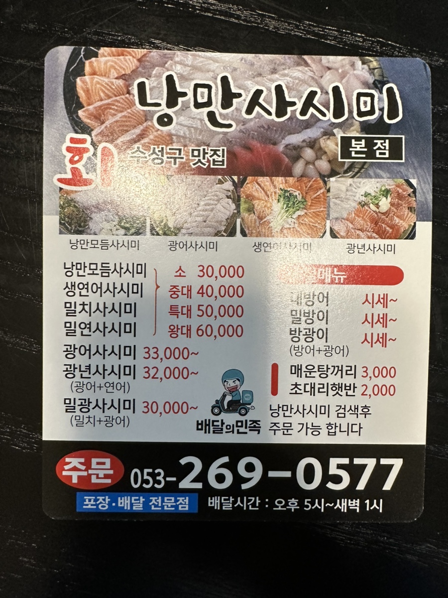 낭만사시미 이미지