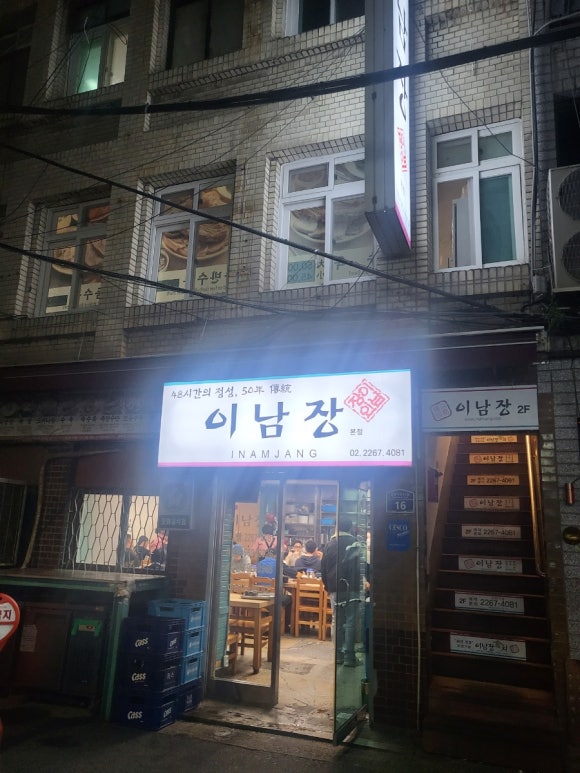 이남정설렁탕 이미지