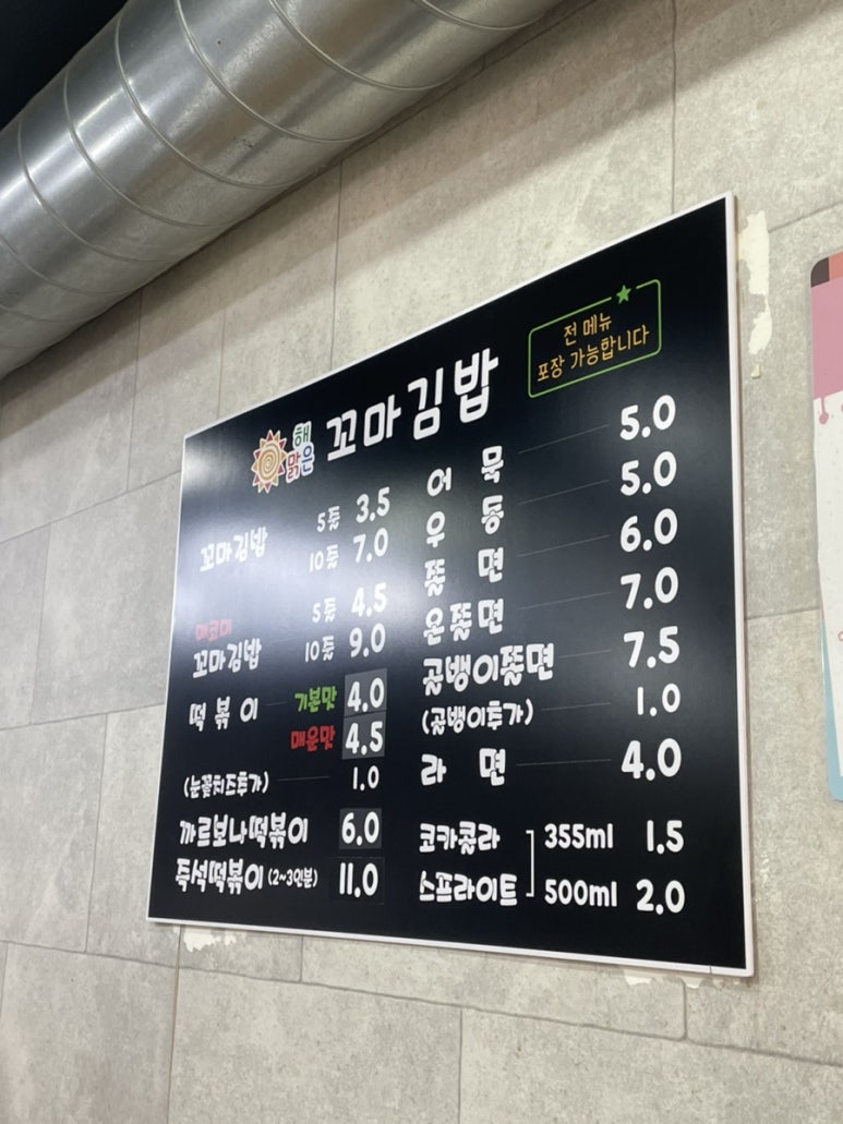 해맑은꼬마김밥 이미지