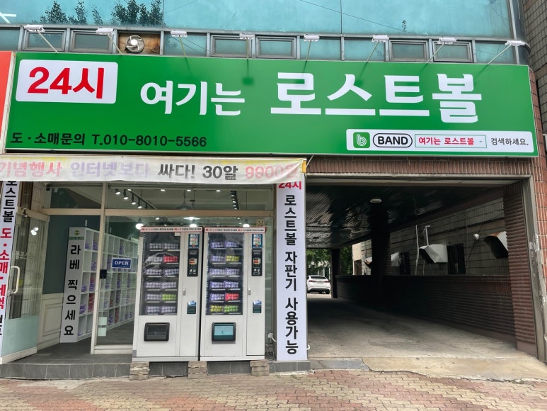 여기는로스트볼 이미지