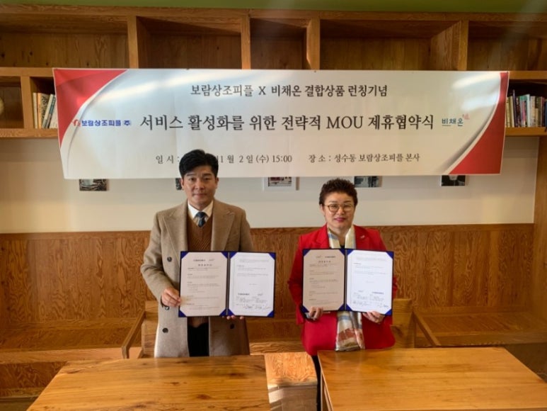 주식회사 비채온 이미지