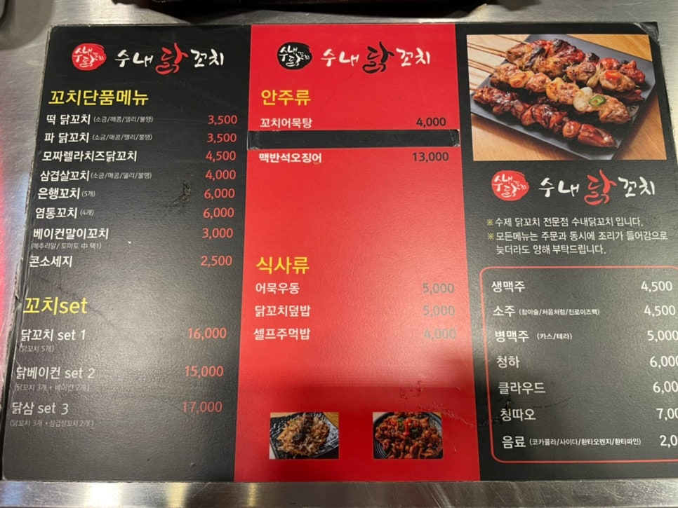 수내닭꼬치김포 이미지