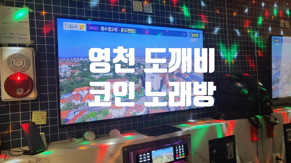 도깨비노래연습장 이미지