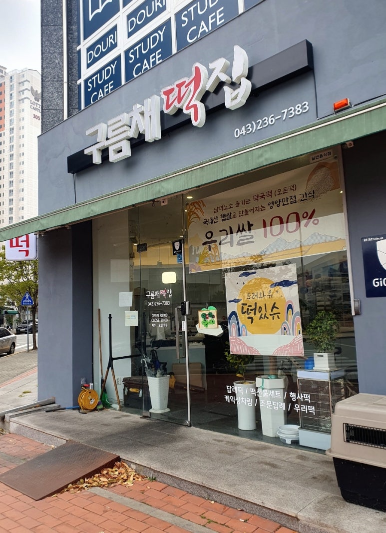 오송떡집 이미지