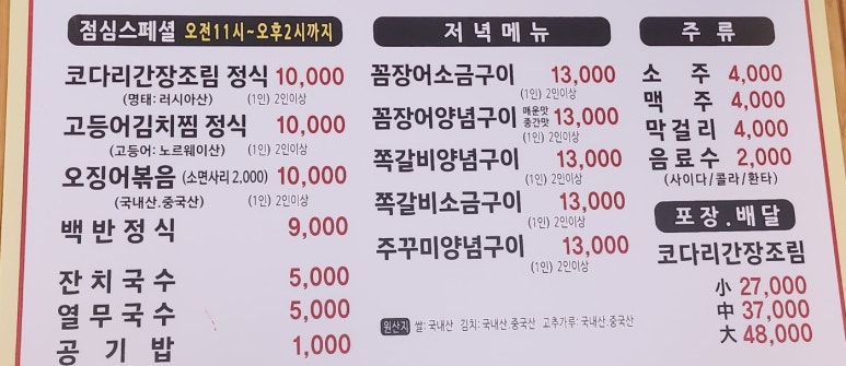 코다리쌀롱 이미지