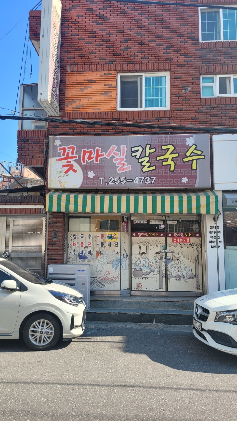 꽃마실해물칼국수 이미지