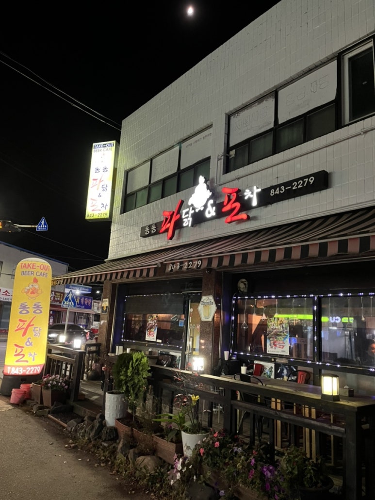 통통파닭 이미지
