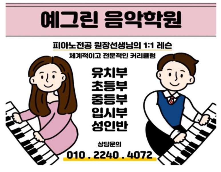 예그린음악학원 이미지