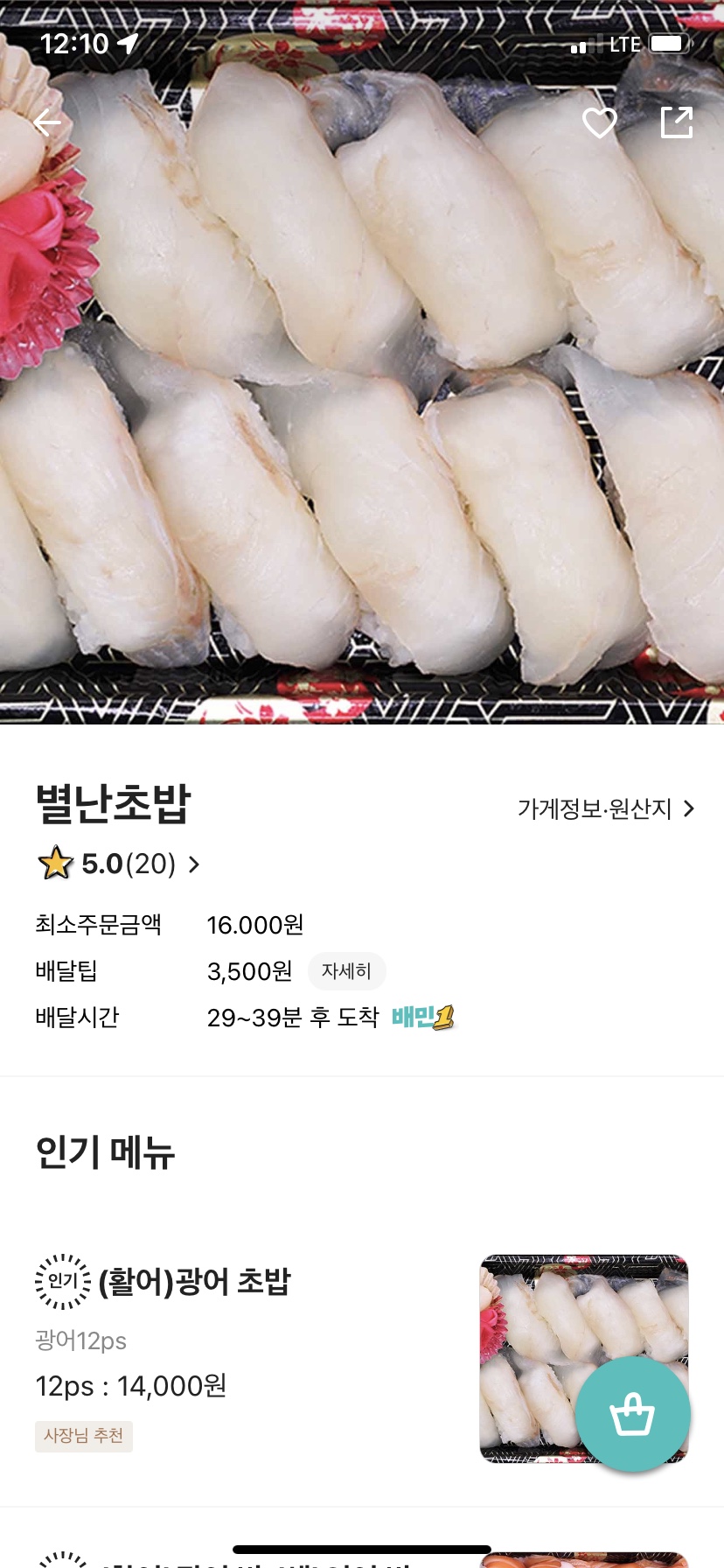 별난초밥 이미지