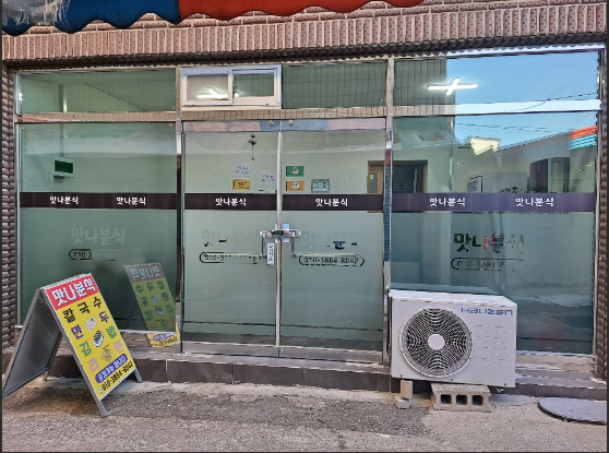봉화분식 이미지