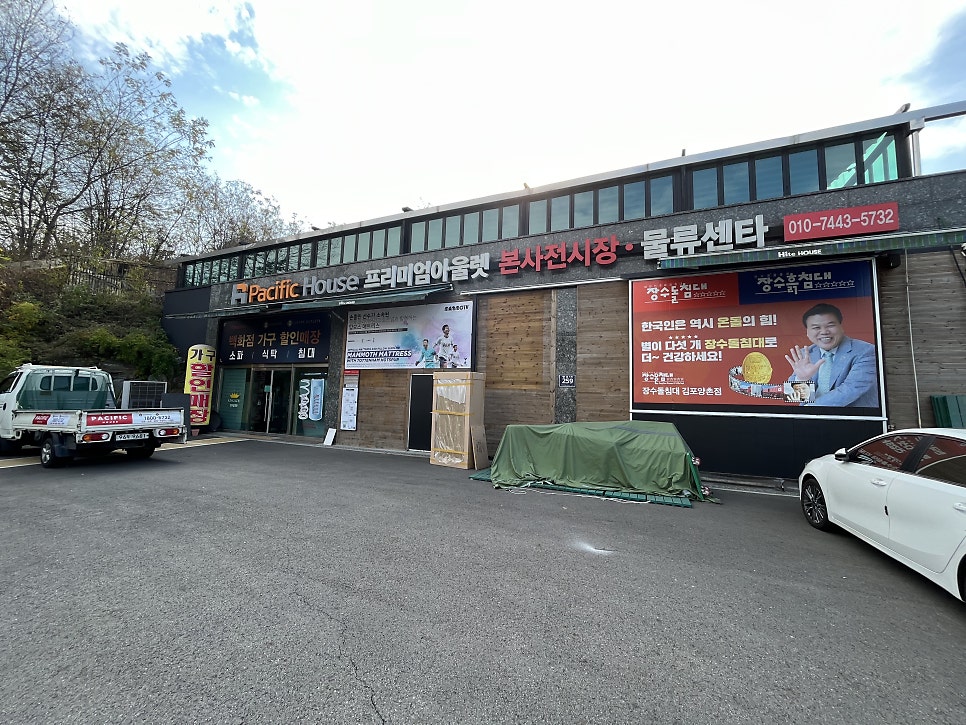 퍼시픽아울렛 이미지