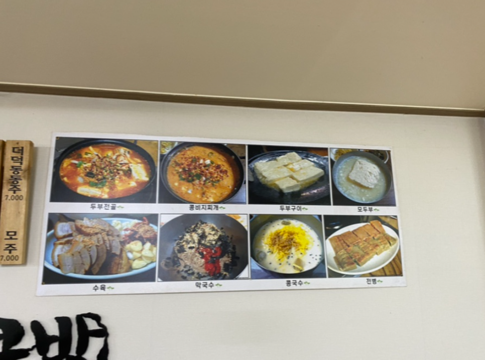 고향집 손두부 이미지