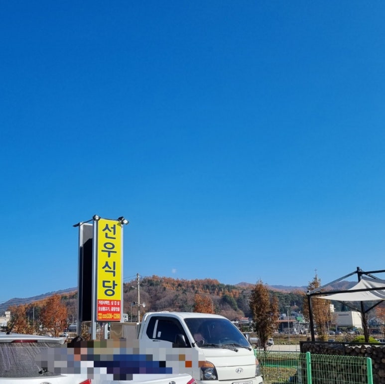 선우식당 이미지