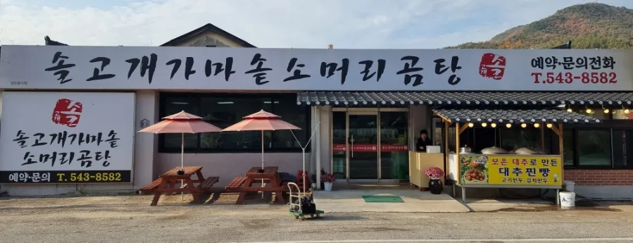 가마솥소머리곰탕 이미지