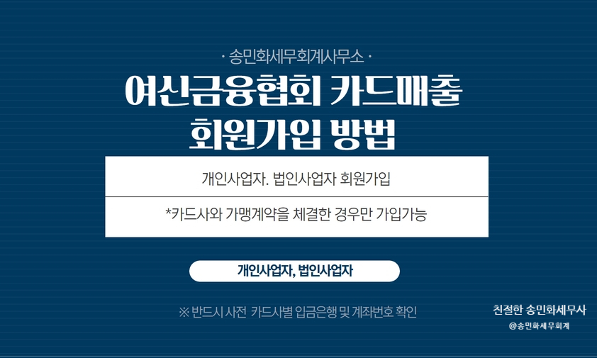 송민화세무회계사무소 이미지