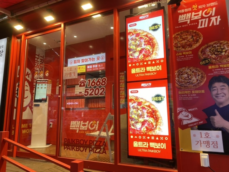 빽보이피자까치산역점 이미지