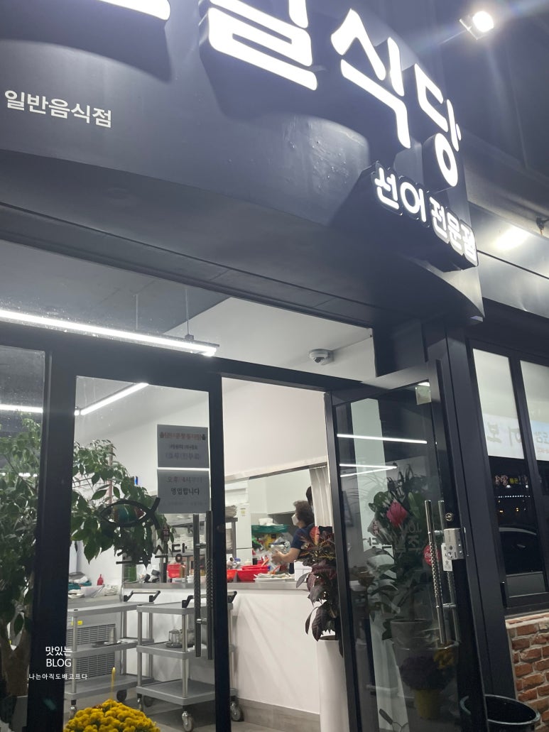 조일식당 이미지