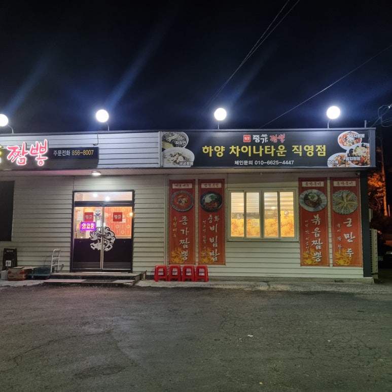 종가짬뽕 이미지