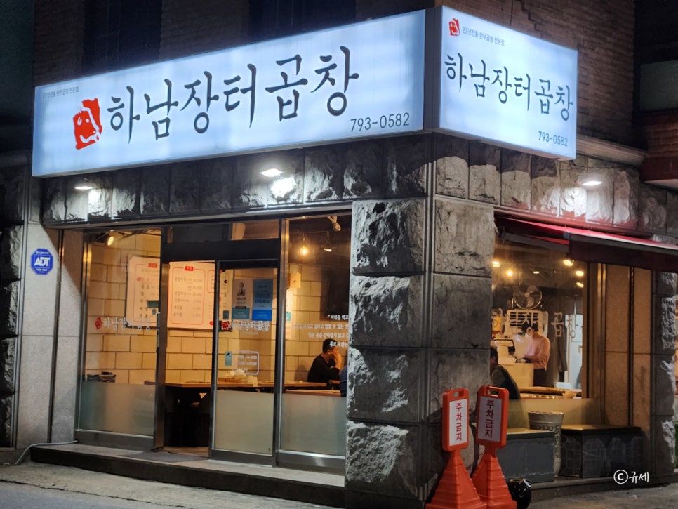 하남장터곱창 이미지