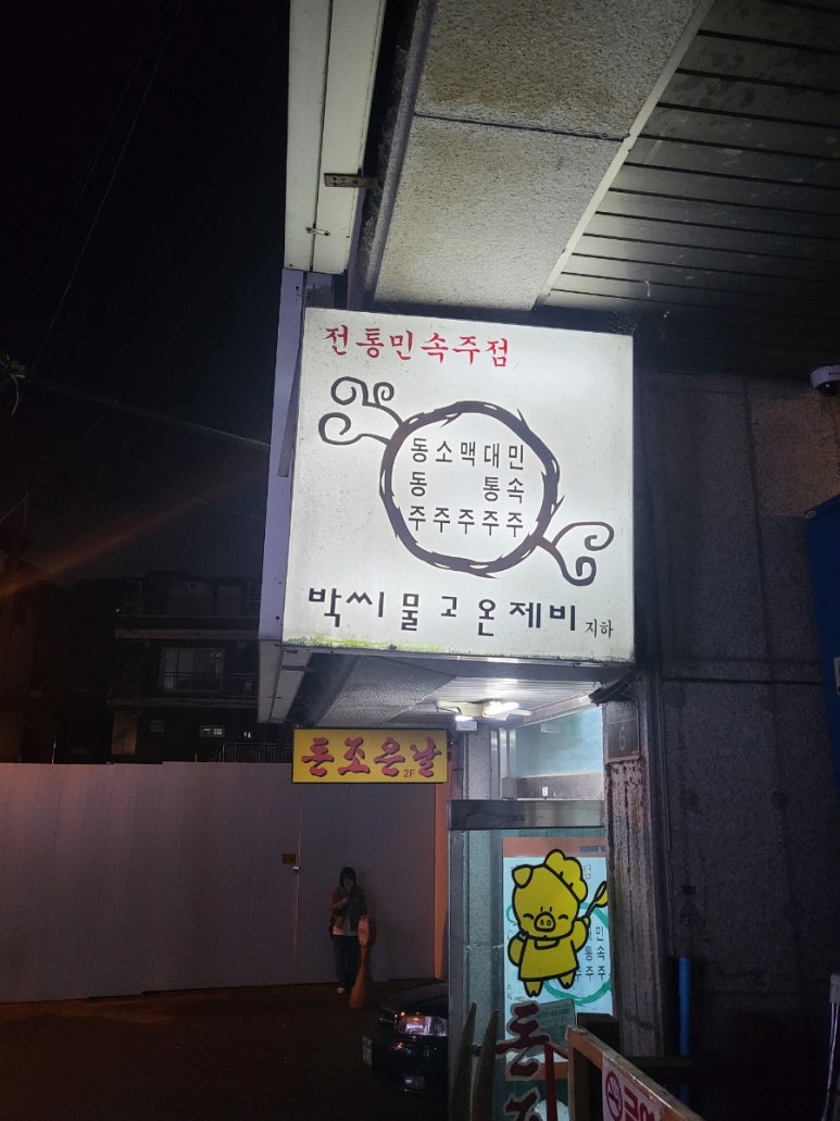 박씨물고온제비 사진 7