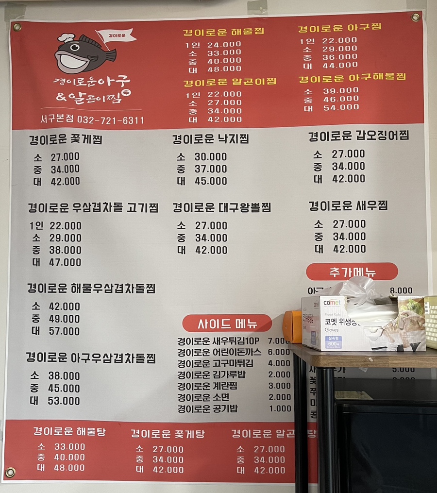경이로운아구&알곤이찜 이미지