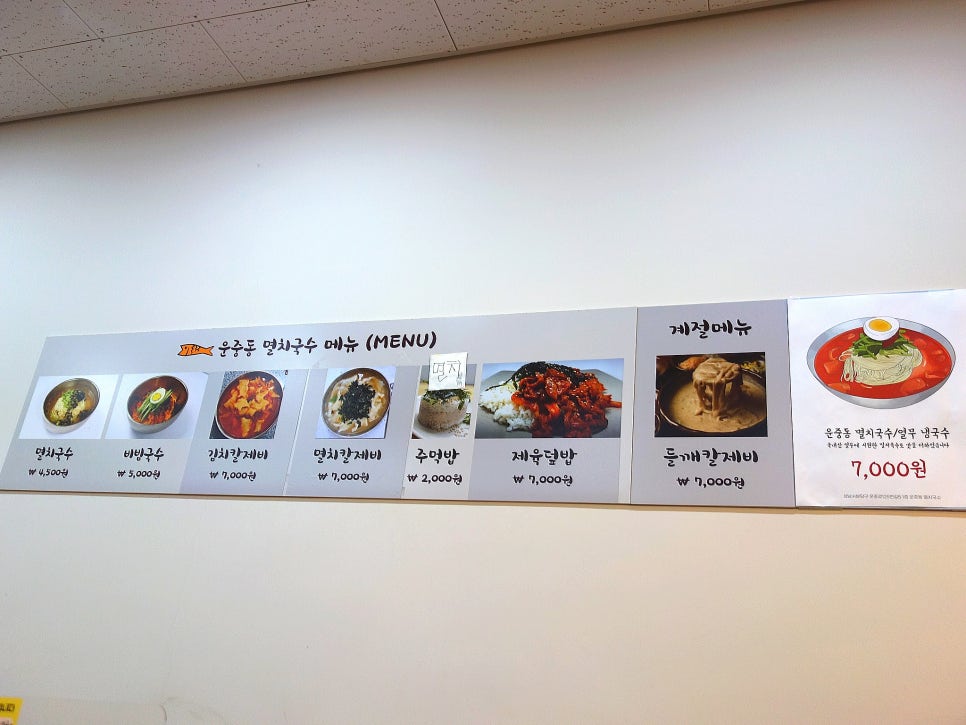 운중동멸치국수 이미지