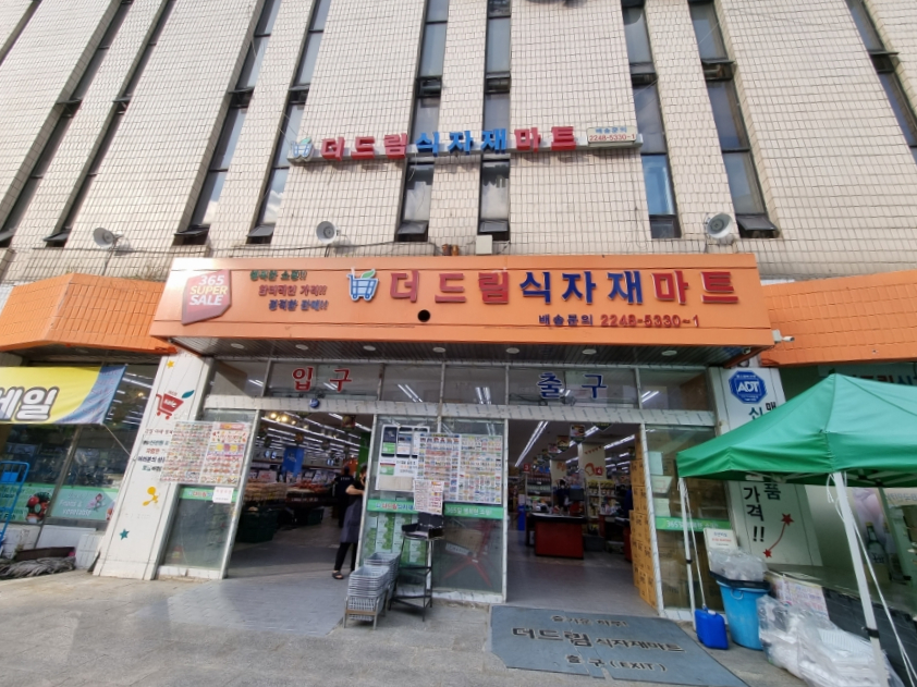 더드림식자재 이미지
