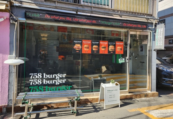 758버거(burger) 이미지