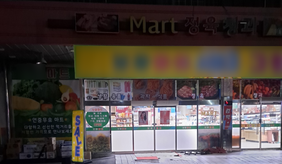 보람마트 이미지