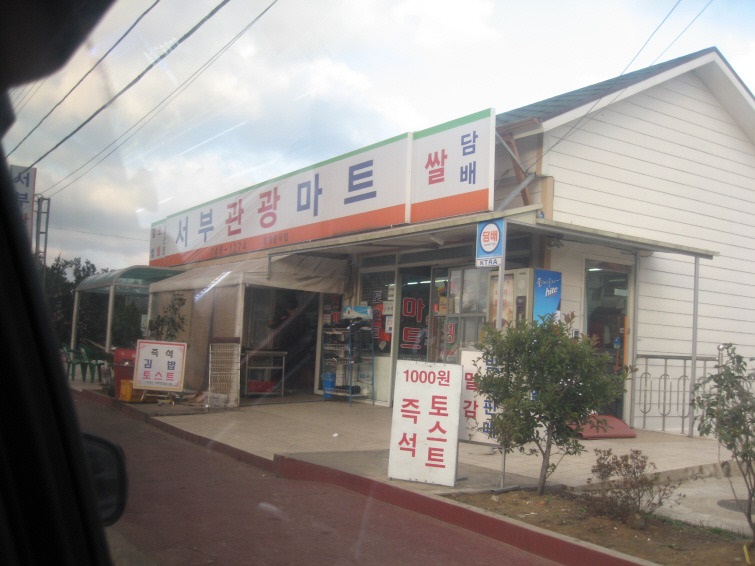 무수천마트 이미지