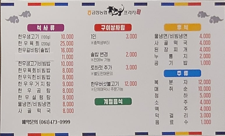 금정농협한우프라자 이미지