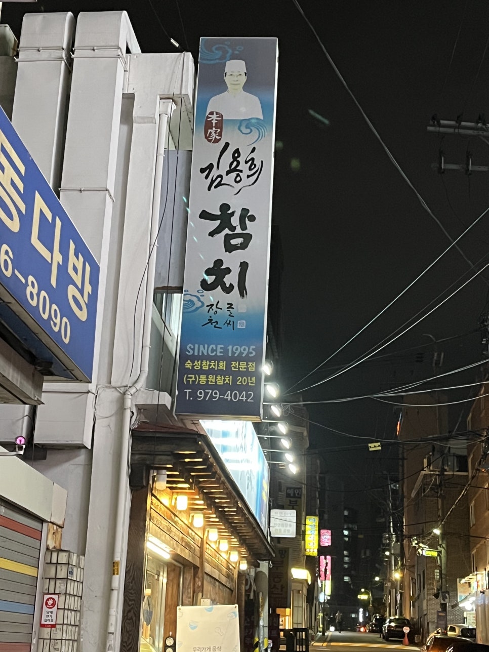 김용희참치 이미지