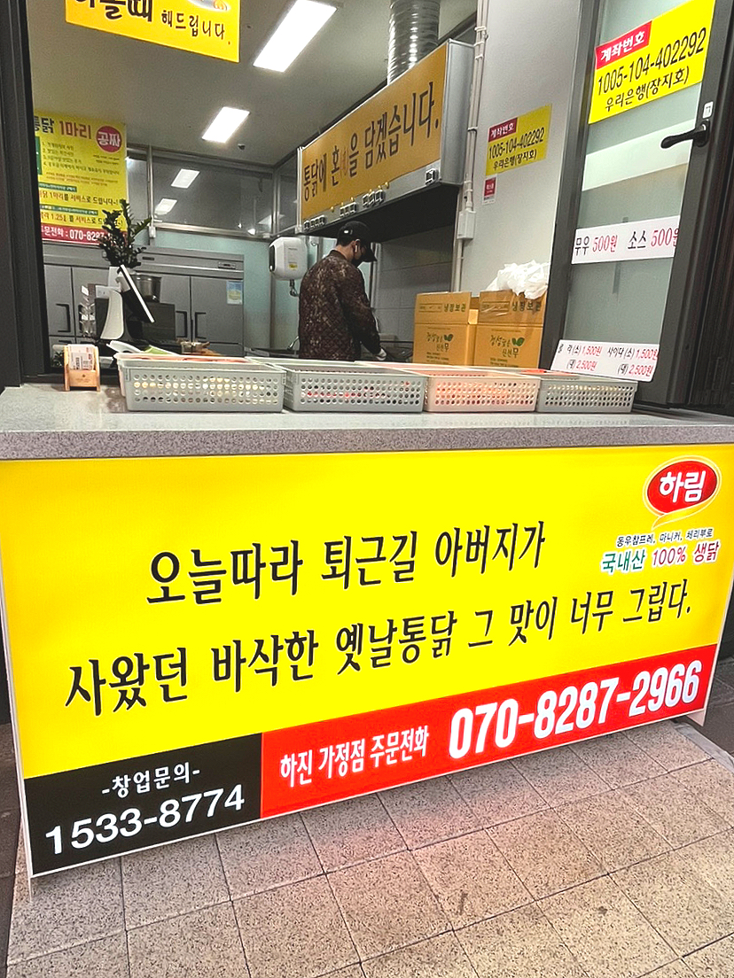 하진옛날통닭 이미지