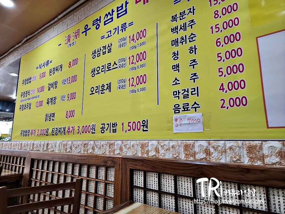 청호우렁쌈밥 이미지